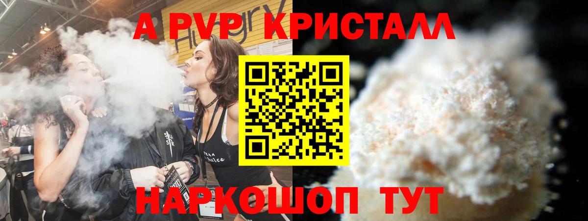 Alpha PVP кристаллы Менделеевск