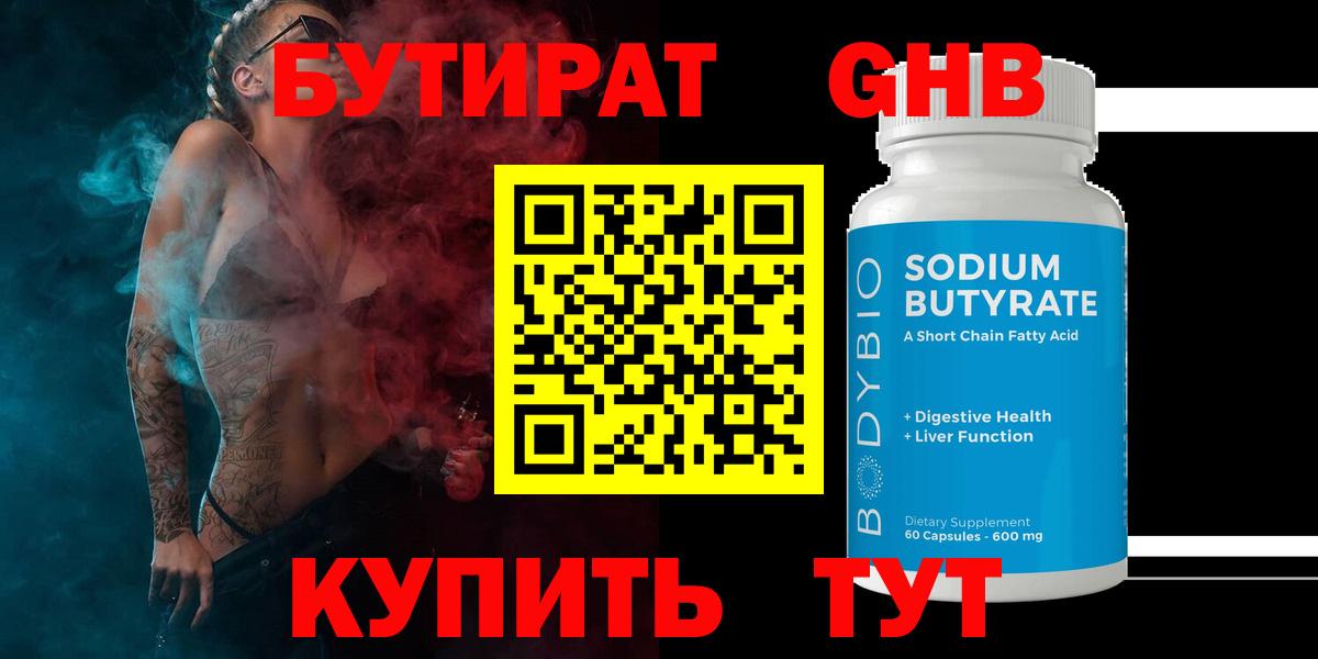 Бутират бутандиол Менделеевск