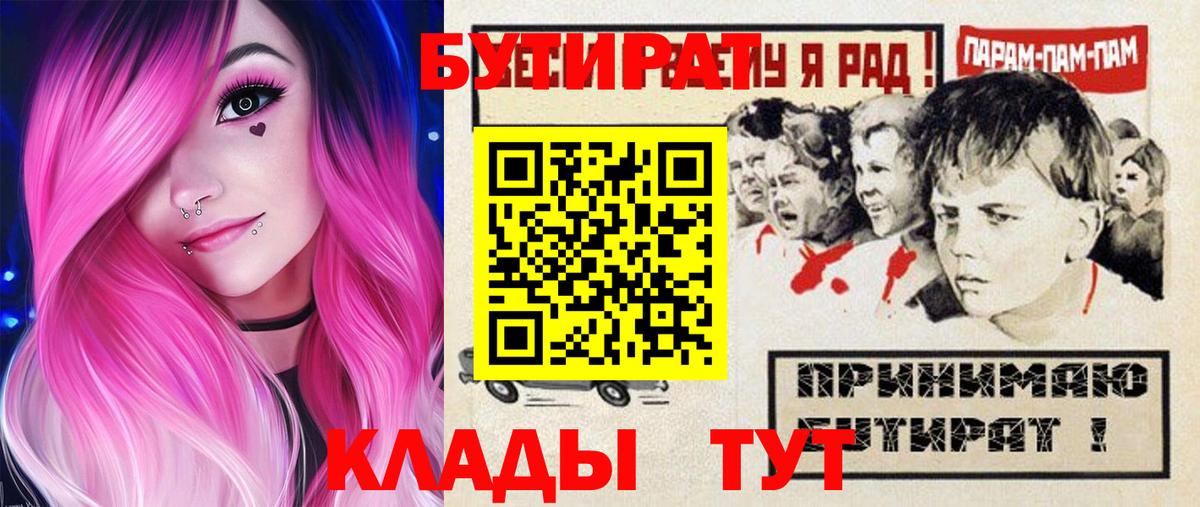 Бутират  Бутират оксибутират  Вход с VPN  Менделеевск 