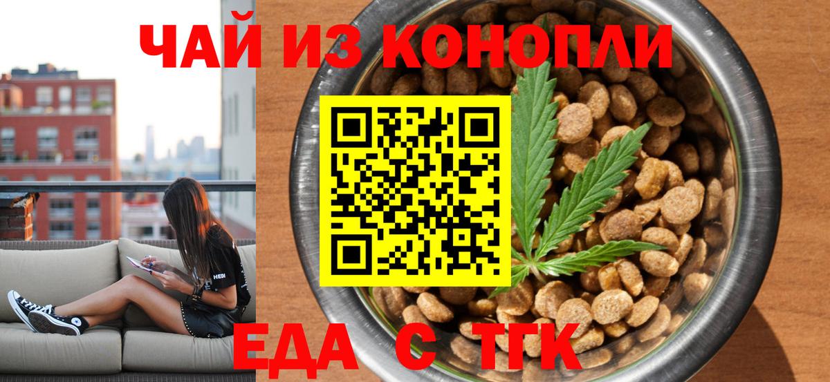 Cannafood конопля  Вход с VPN  Менделеевск 