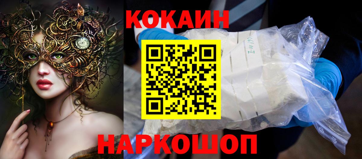 COCAIN Columbia  Вход с VPN  цены   Cocaine Колумбийский  Менделеевск 