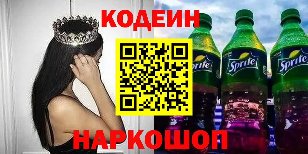 купить  сайты  Вход с VPN  Менделеевск  Codein напиток Lean (лин)  Кодеиновый сироп Lean Purple Drank 