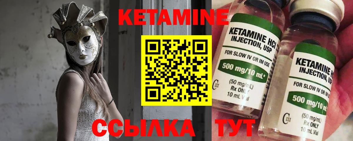 Кетамин ketamine Менделеевск